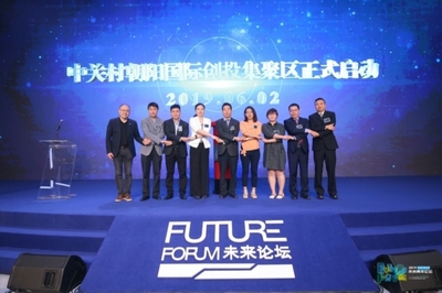 未來青年論壇 創(chuàng)新引領(lǐng)未來，朝陽區(qū)打造青年創(chuàng)業(yè)熱土與人工智能雙創(chuàng)服務(wù)新高地