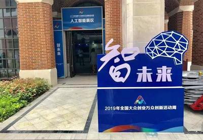 2019全國雙創(chuàng)活動(dòng)周 長三角雙創(chuàng)生態(tài)地圖亮相上海分會(huì)場，人工智能賦能創(chuàng)新創(chuàng)業(yè)服務(wù)新生態(tài)